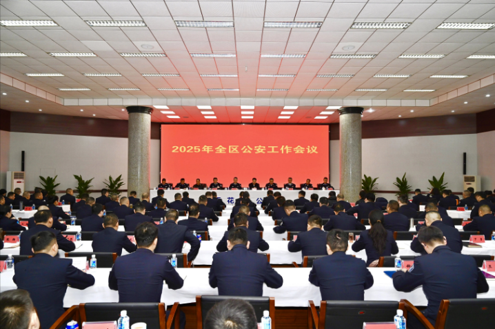 2025年雨花公安工作会议召开：真抓实干 奋发有为 以高水平安全护航高质量发展