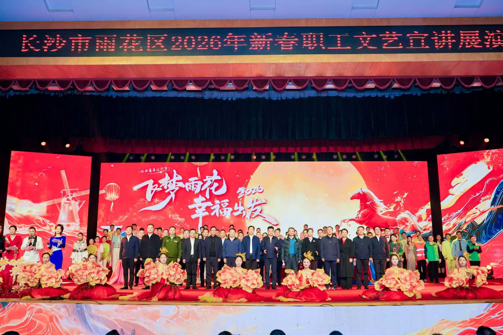雨花区举行2026年新春职工文艺宣讲展演活动