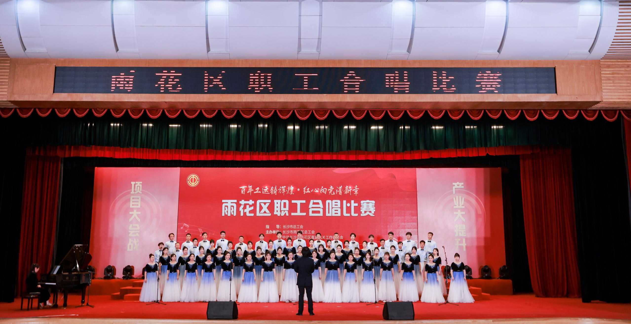 唱响主旋律！雨花区职工合唱比赛礼赞新征程