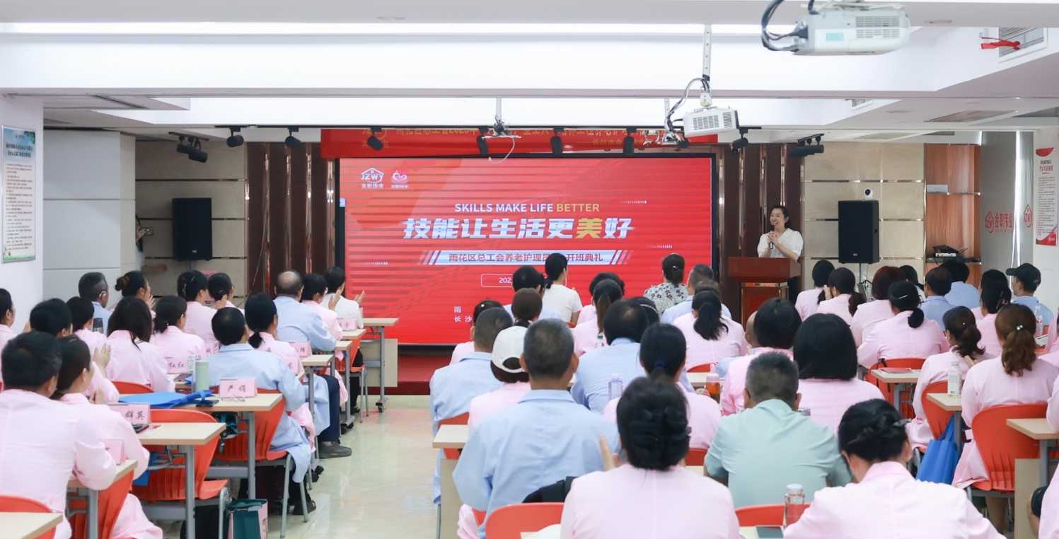 点亮职业之路，雨花区总工会“一户一产业工人” 培养工程——养老护理员培训超有料！